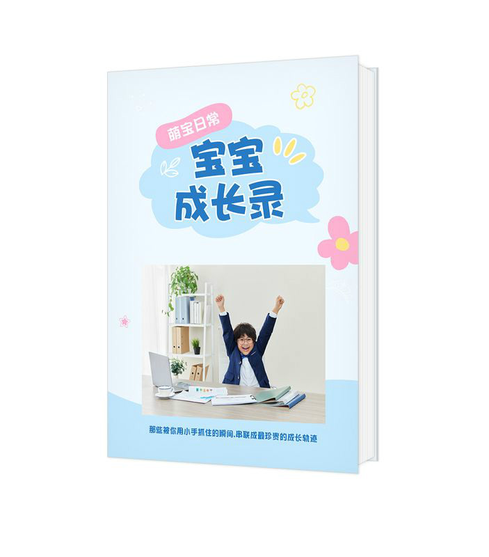寶寶成長錄