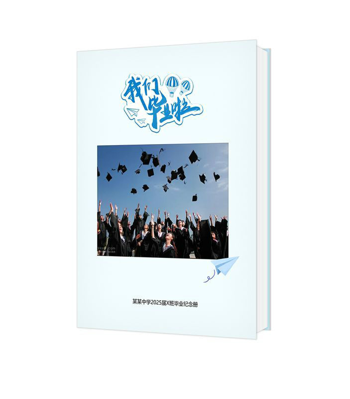 我們畢業(yè)了！