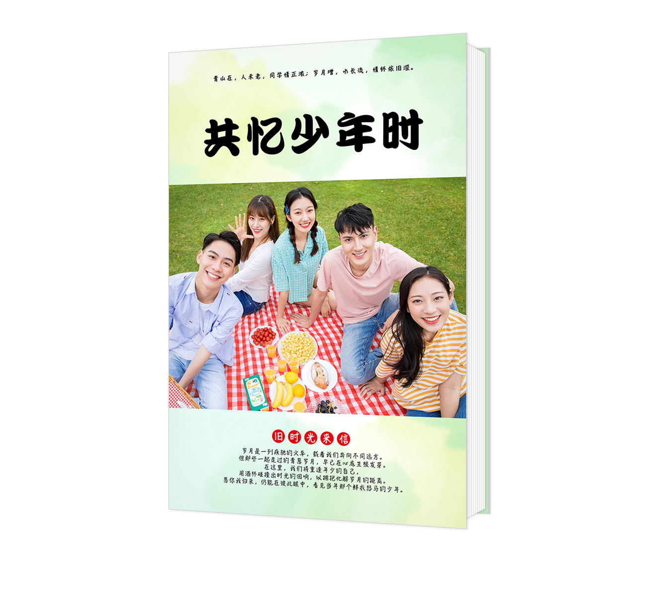 共憶少年時(shí)