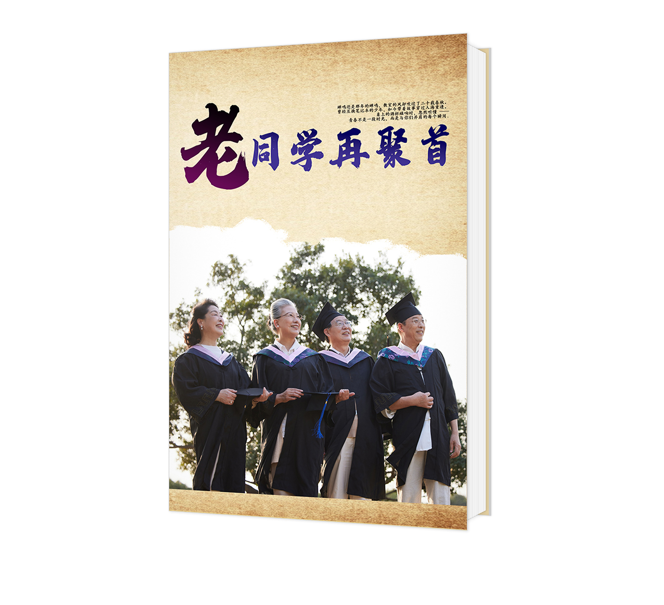 老同學(xué)再聚首