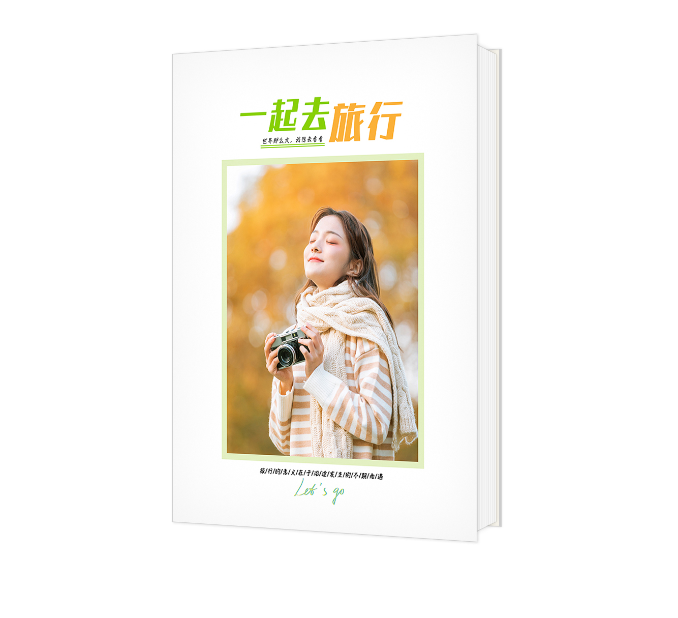 一起去旅行！